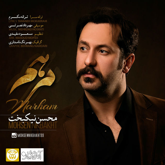 دانلود آهنگ مرهم دانلود آهنگ مرهم